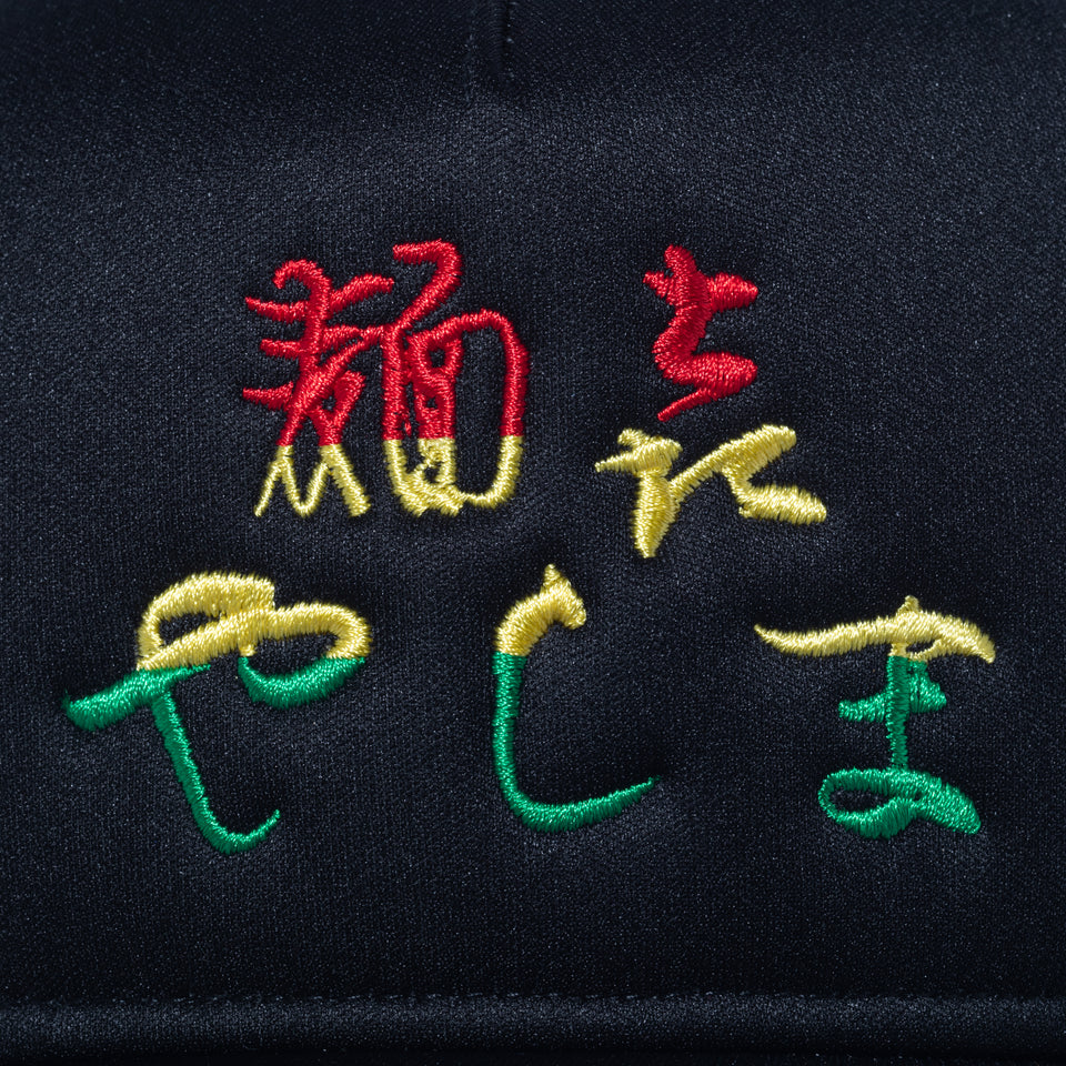 9FORTY A-Frame トラッカー 麺㐂やしま ブラック