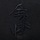 【ゴルフ】 9FIFTY Original Fit 鬼滅の刃 全集中 ブラック